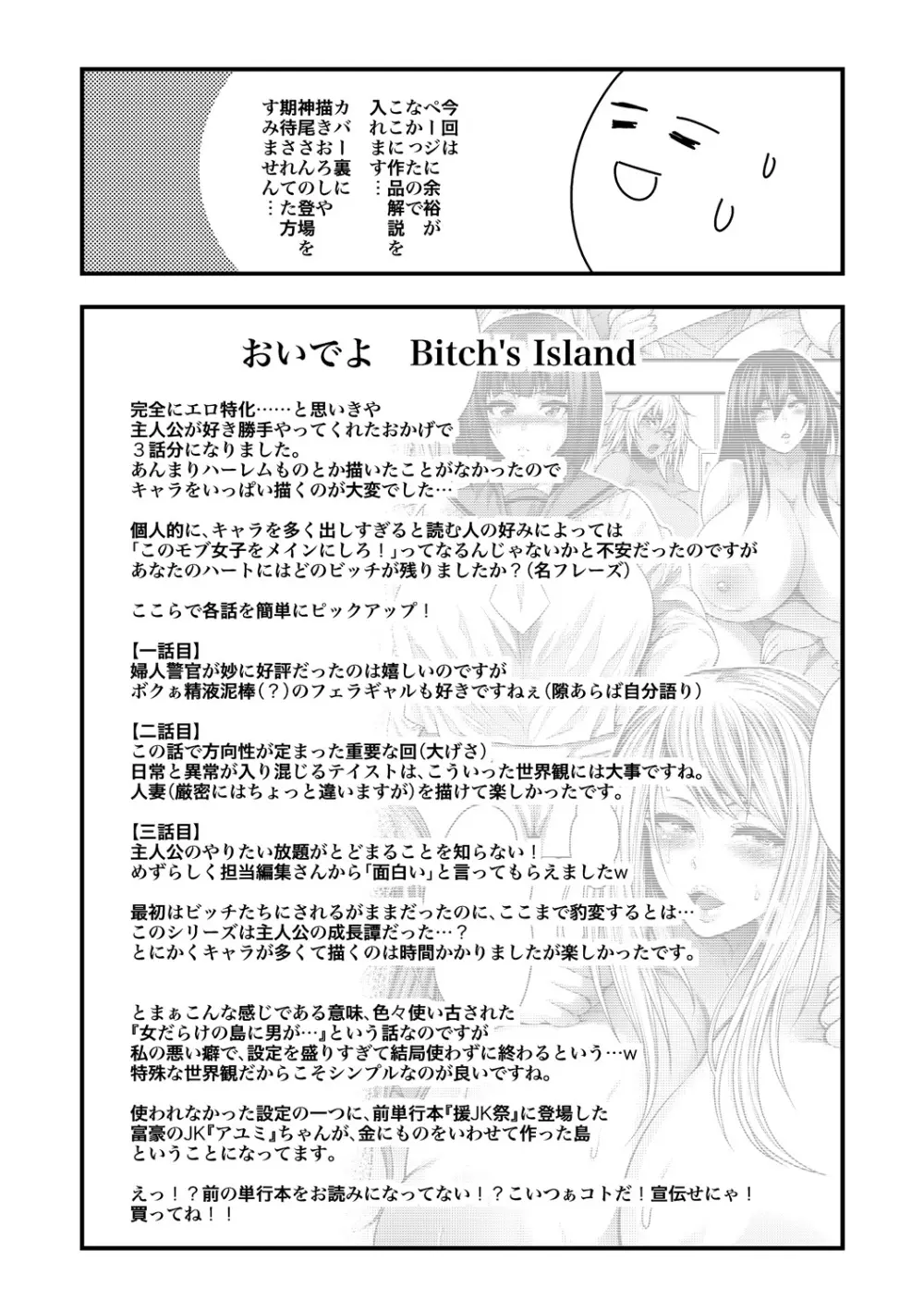中出し100人できるかな Page.210