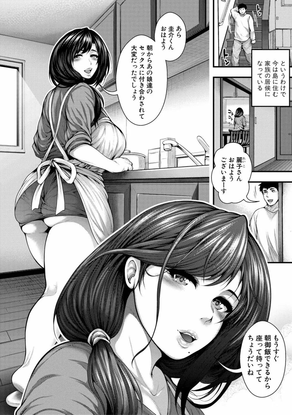 中出し100人できるかな Page.40