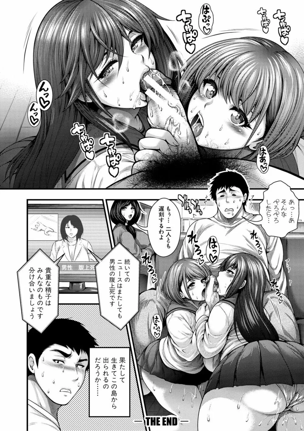 中出し100人できるかな Page.54