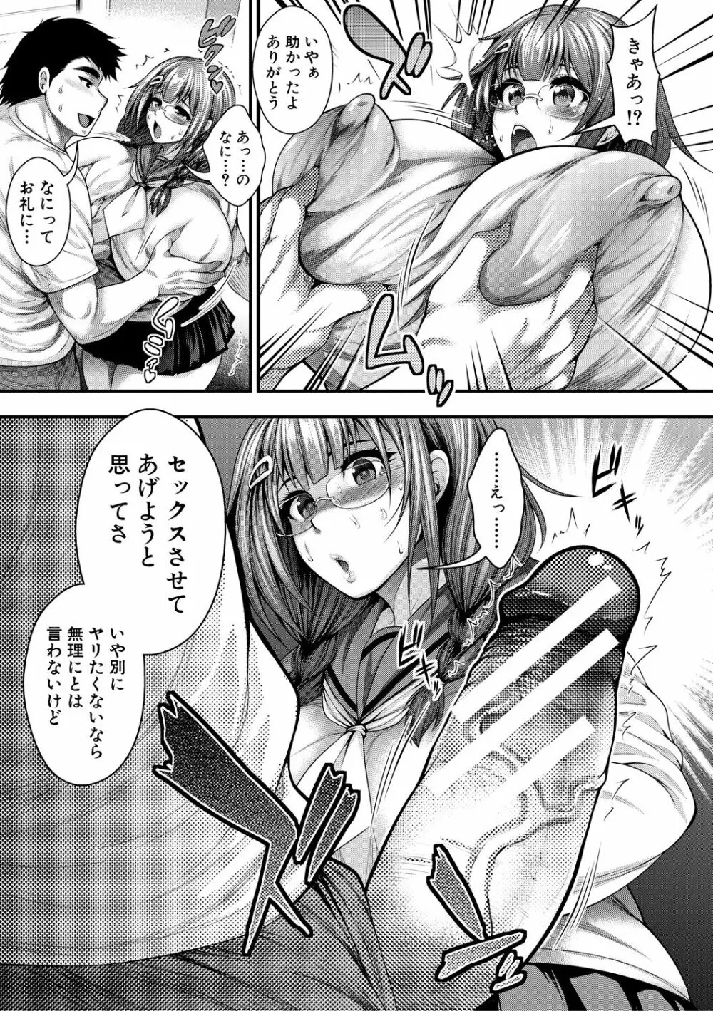 中出し100人できるかな Page.57