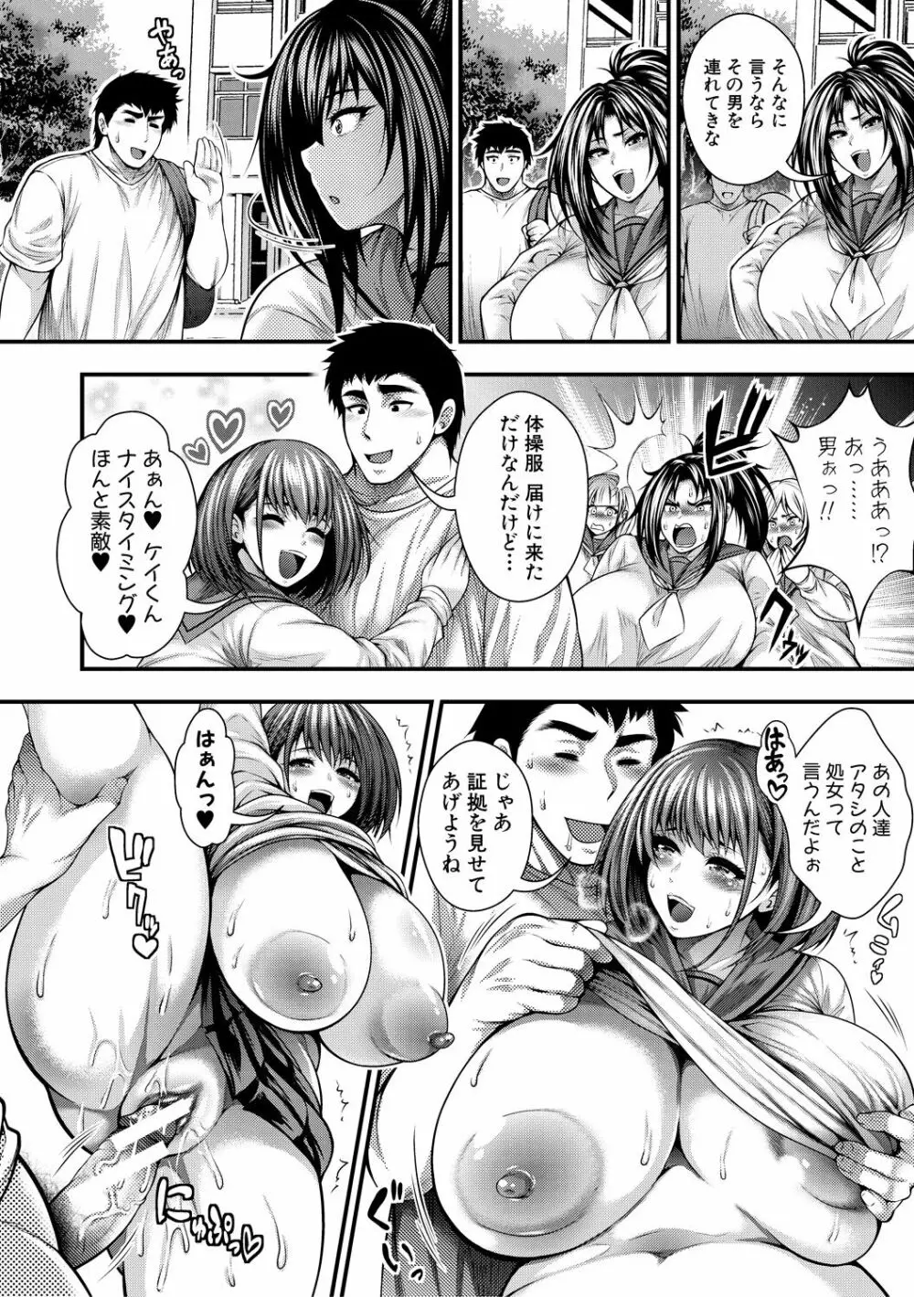 中出し100人できるかな Page.62