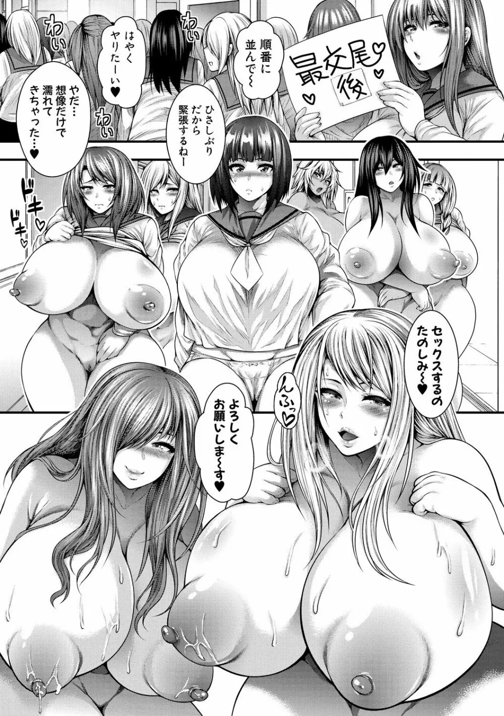中出し100人できるかな Page.73