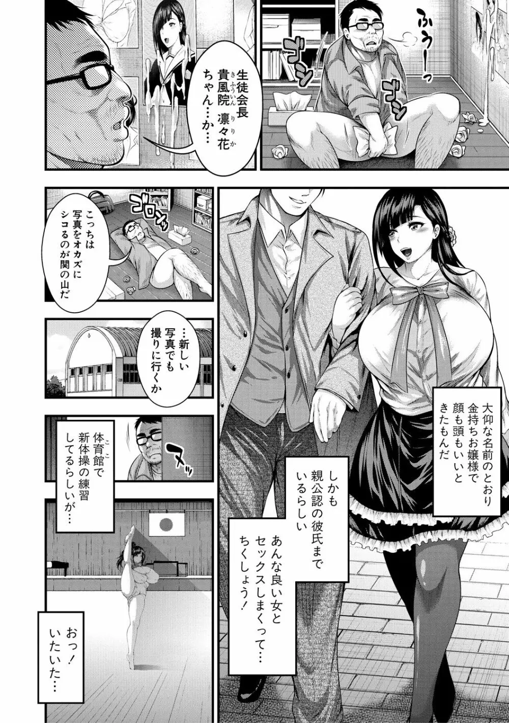 中出し100人できるかな Page.86