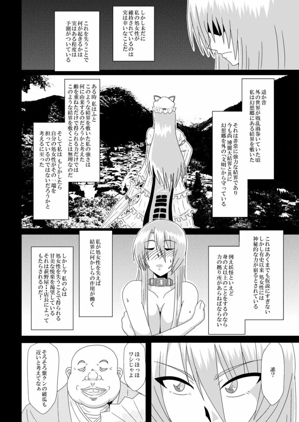 八雲紫、バイトみつけました! Page.35