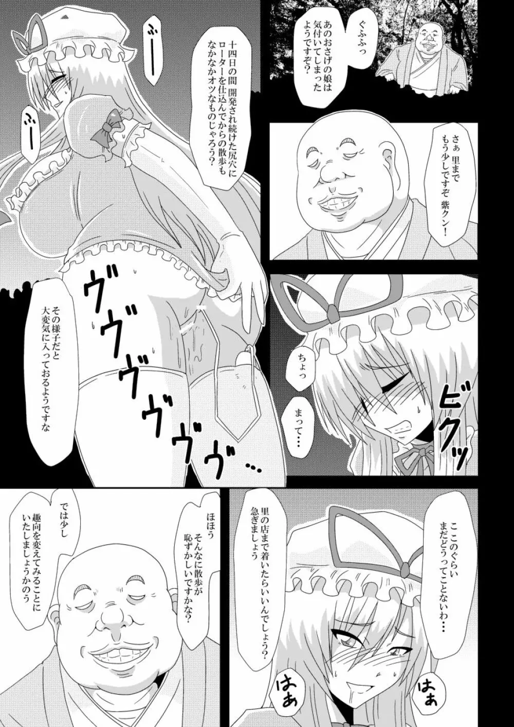 八雲紫、バイトみつけました! Page.38