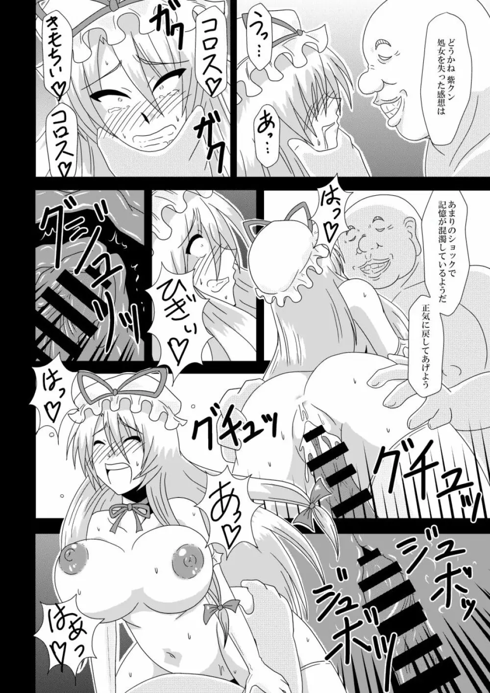 八雲紫、バイトみつけました! Page.49