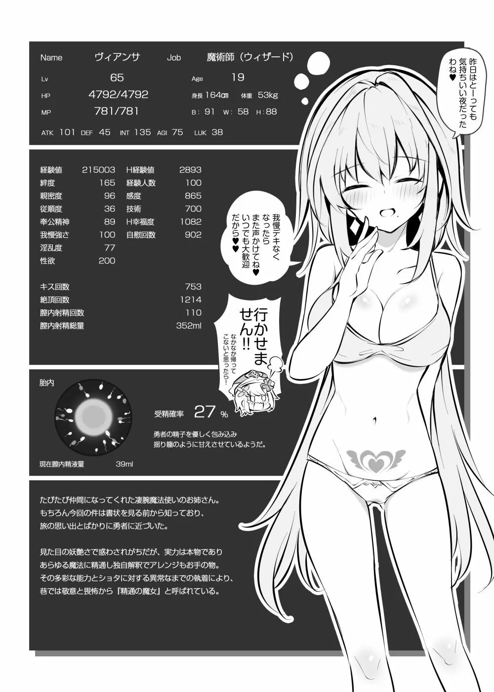 魔王を討伐した勇者の次の仕事は子孫繁栄です Page.19