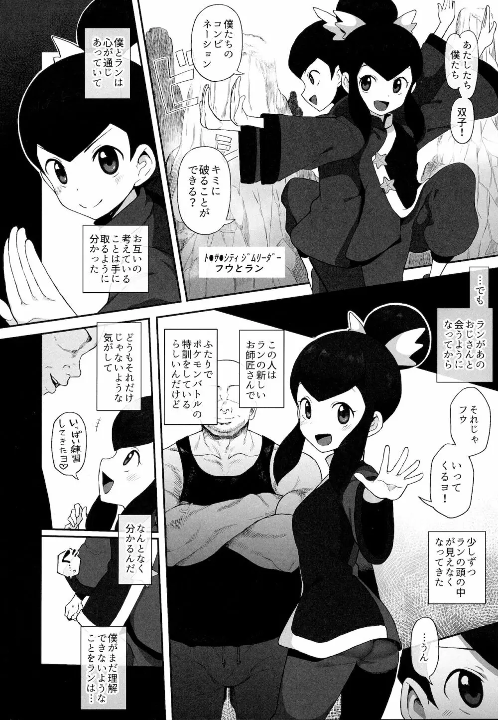 まるしぃR Page.29