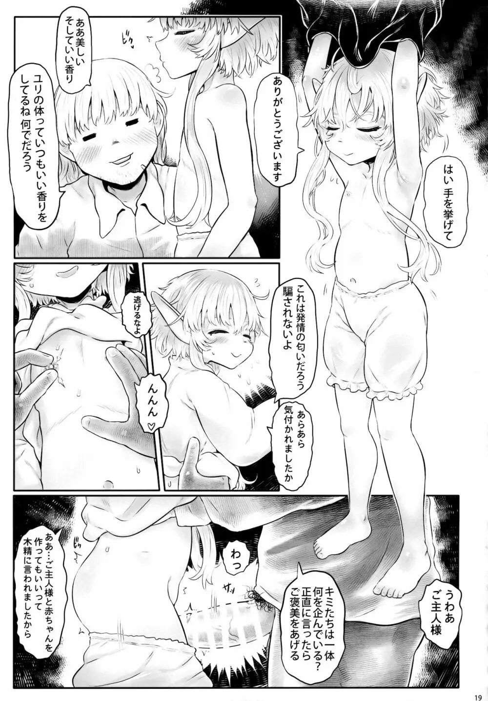 愛玩幼妻01 Page.18