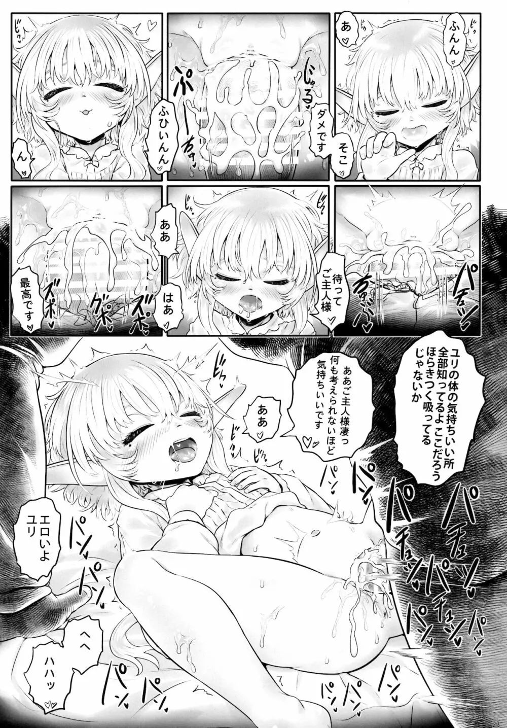 愛玩幼妻01 Page.22