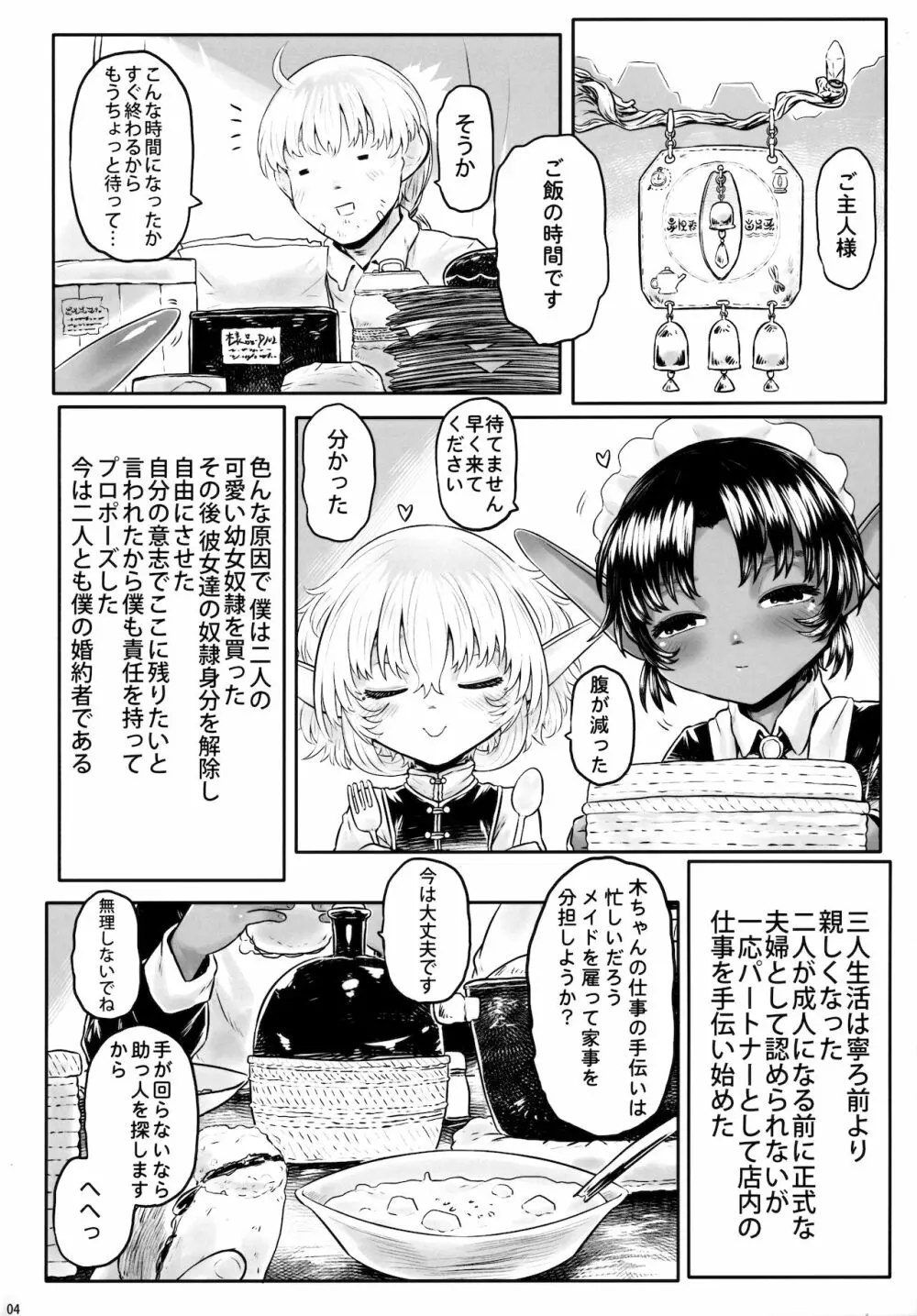 愛玩幼妻01 Page.3