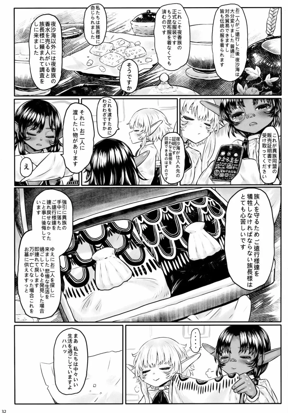 愛玩幼妻01 Page.31