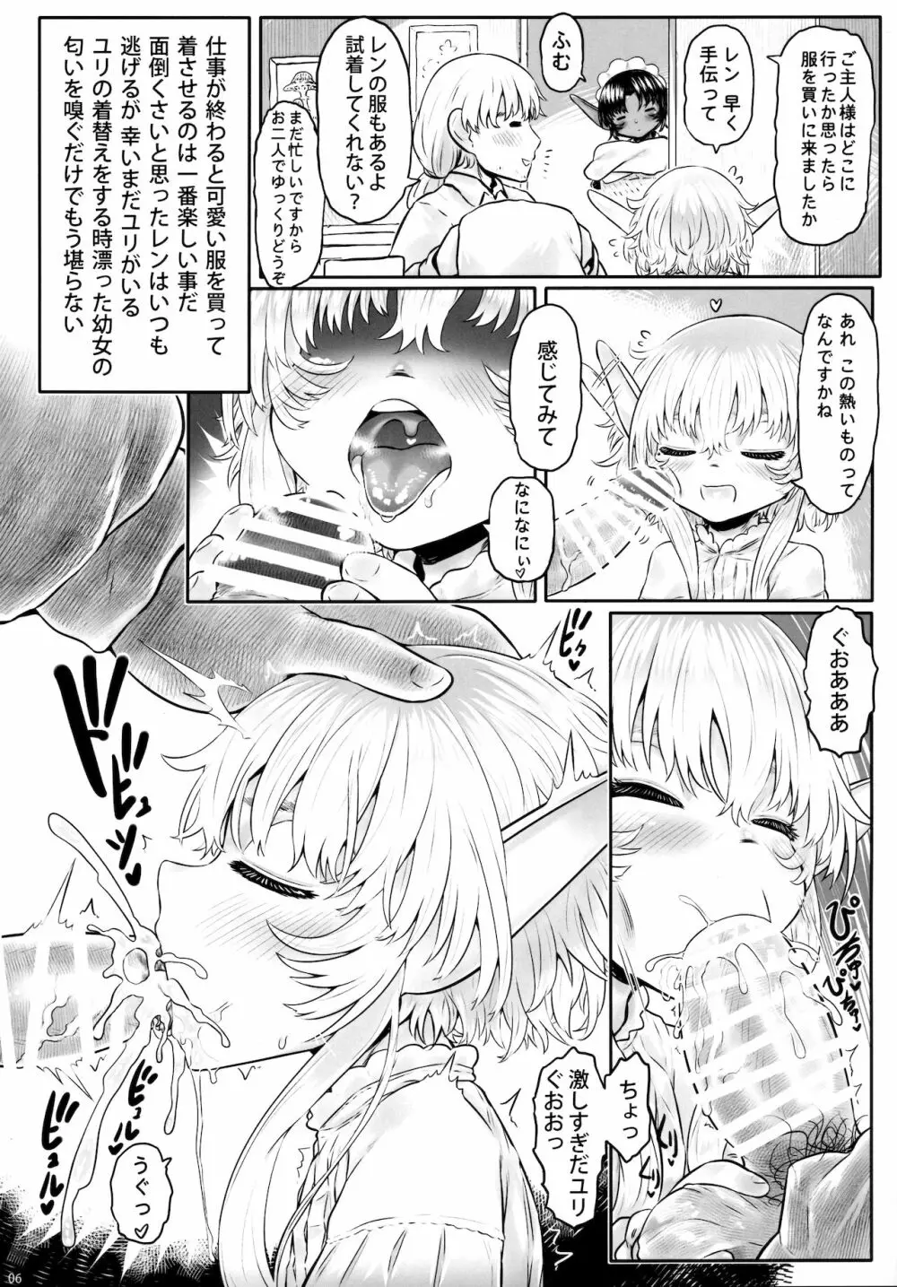 愛玩幼妻01 Page.5