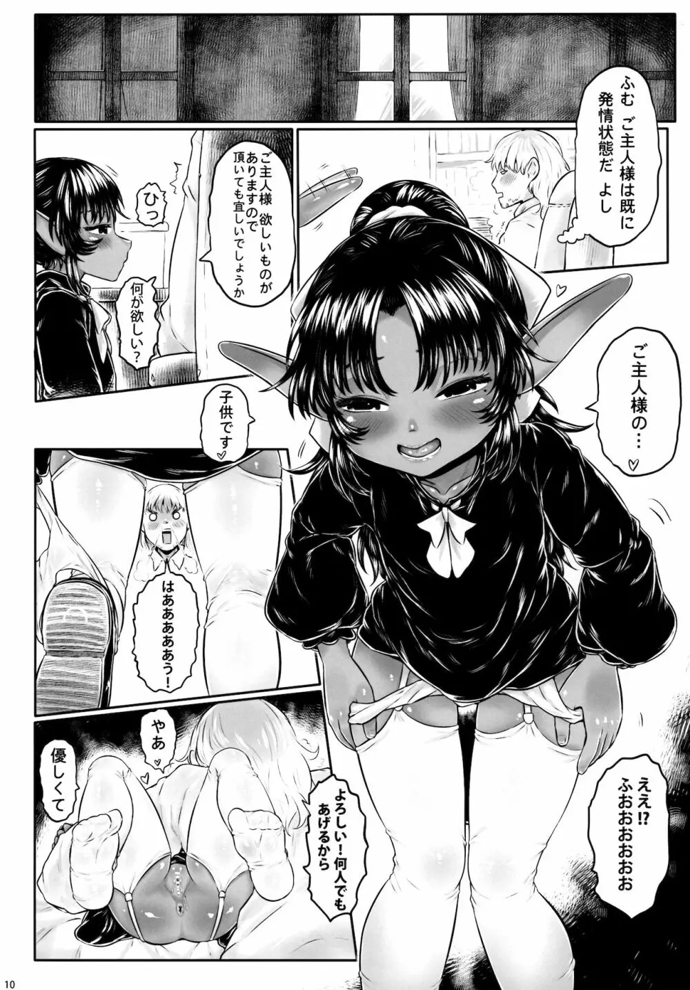 愛玩幼妻01 Page.9