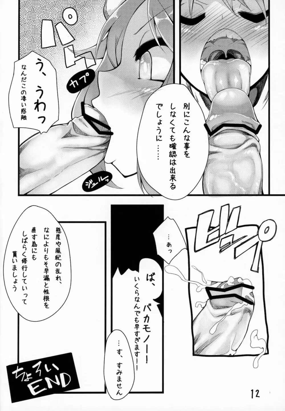 仙人様の御口接 Page.13