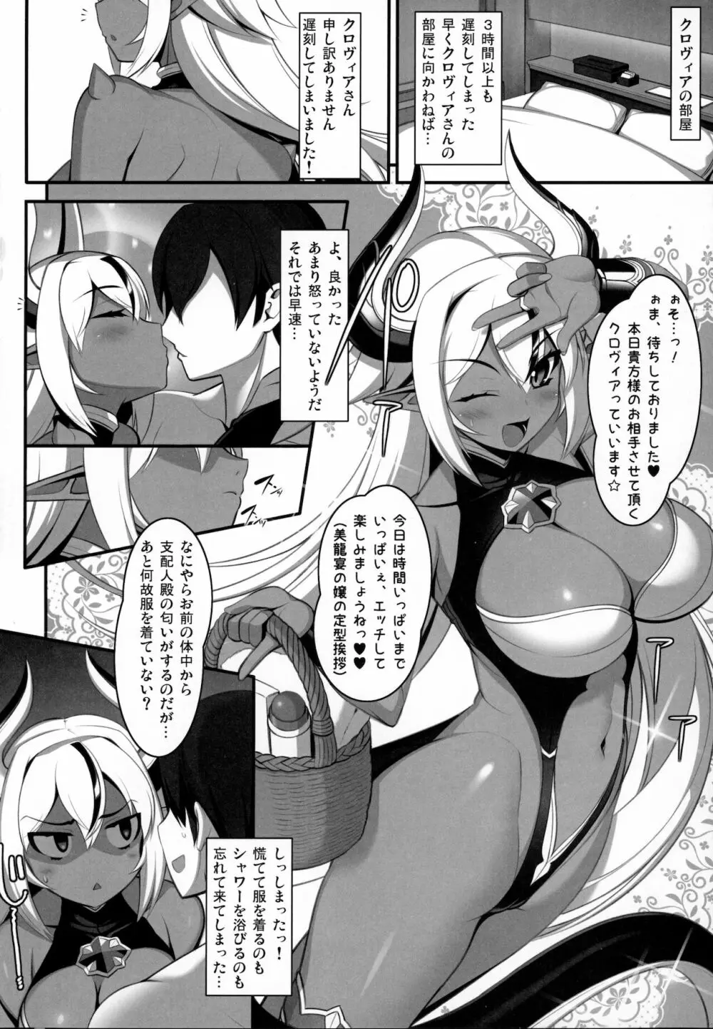 異界のスケベタウン -美龍宴のクロヴィア編1- Page.16