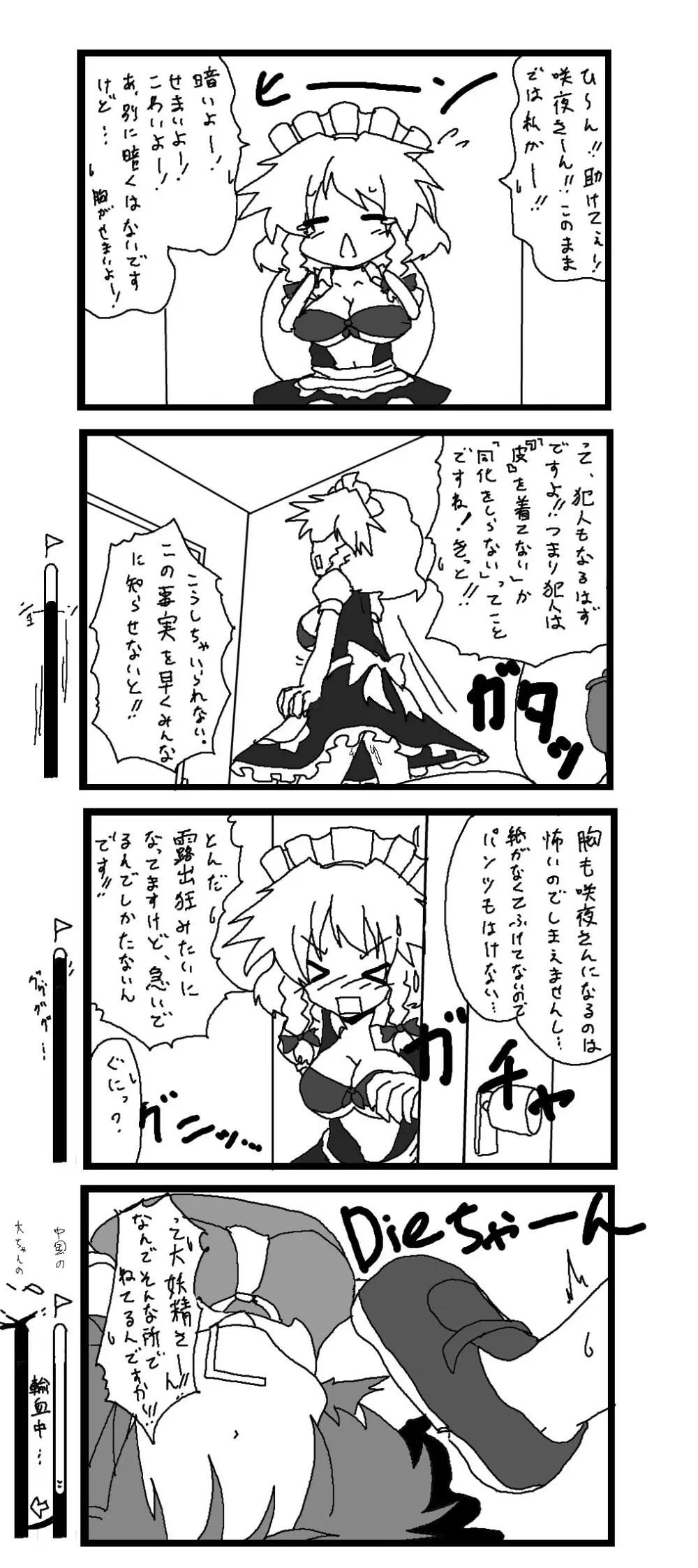 東方皮想天則 Page.104