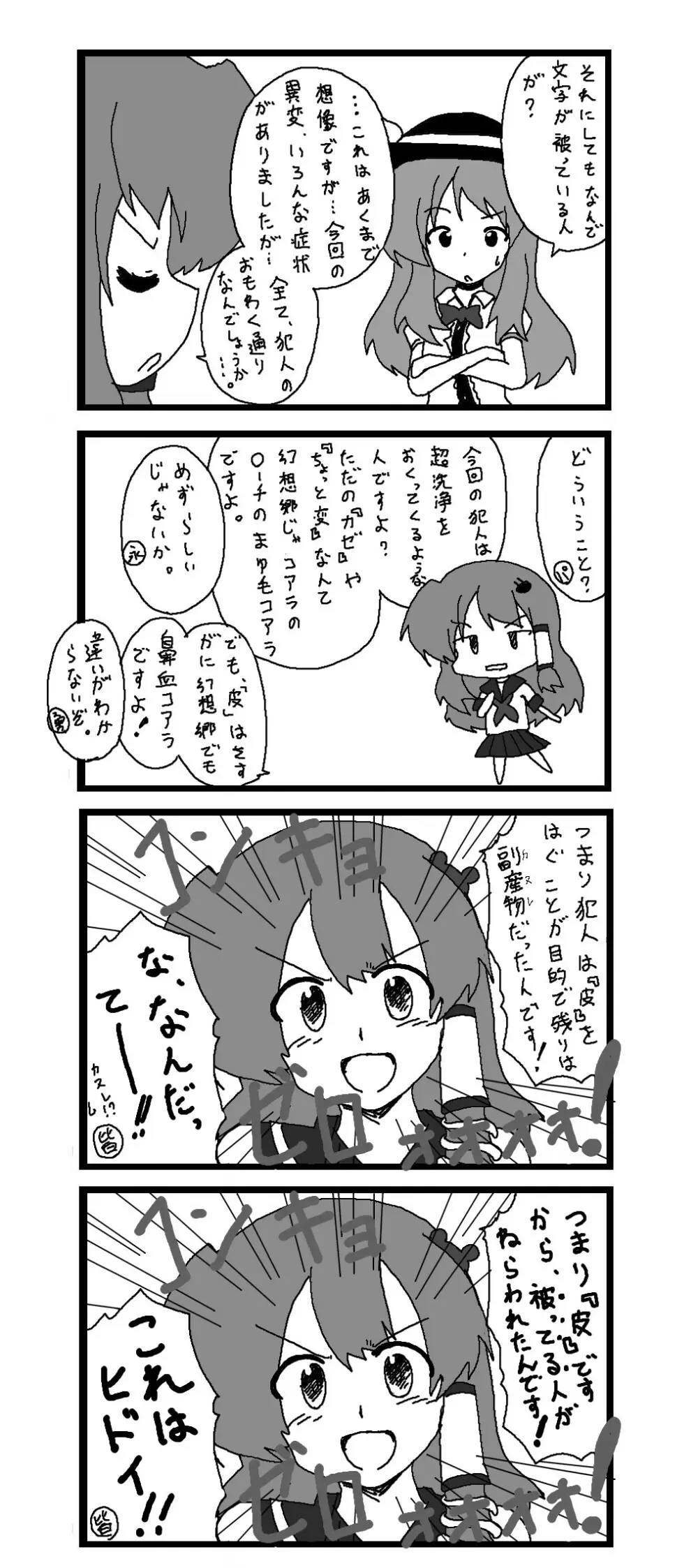 東方皮想天則 Page.120