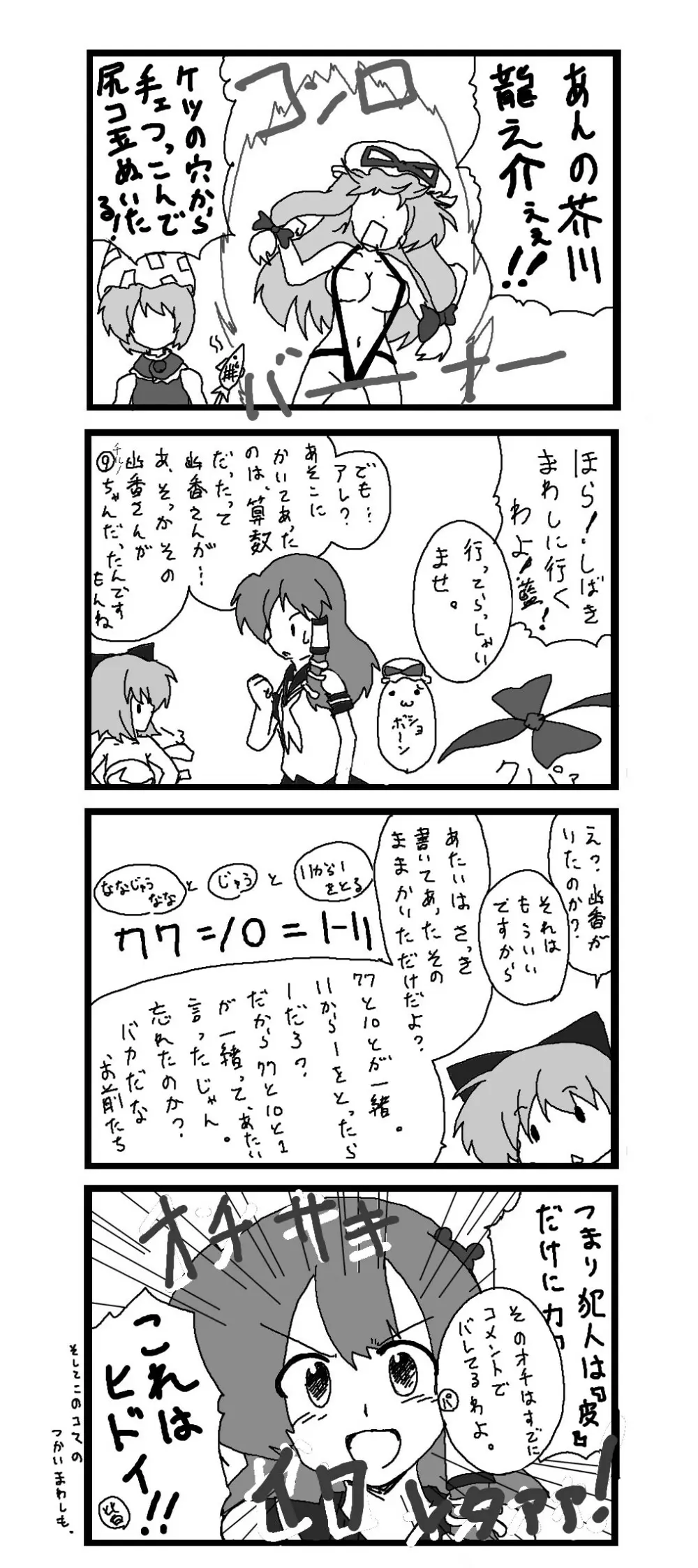 東方皮想天則 Page.124