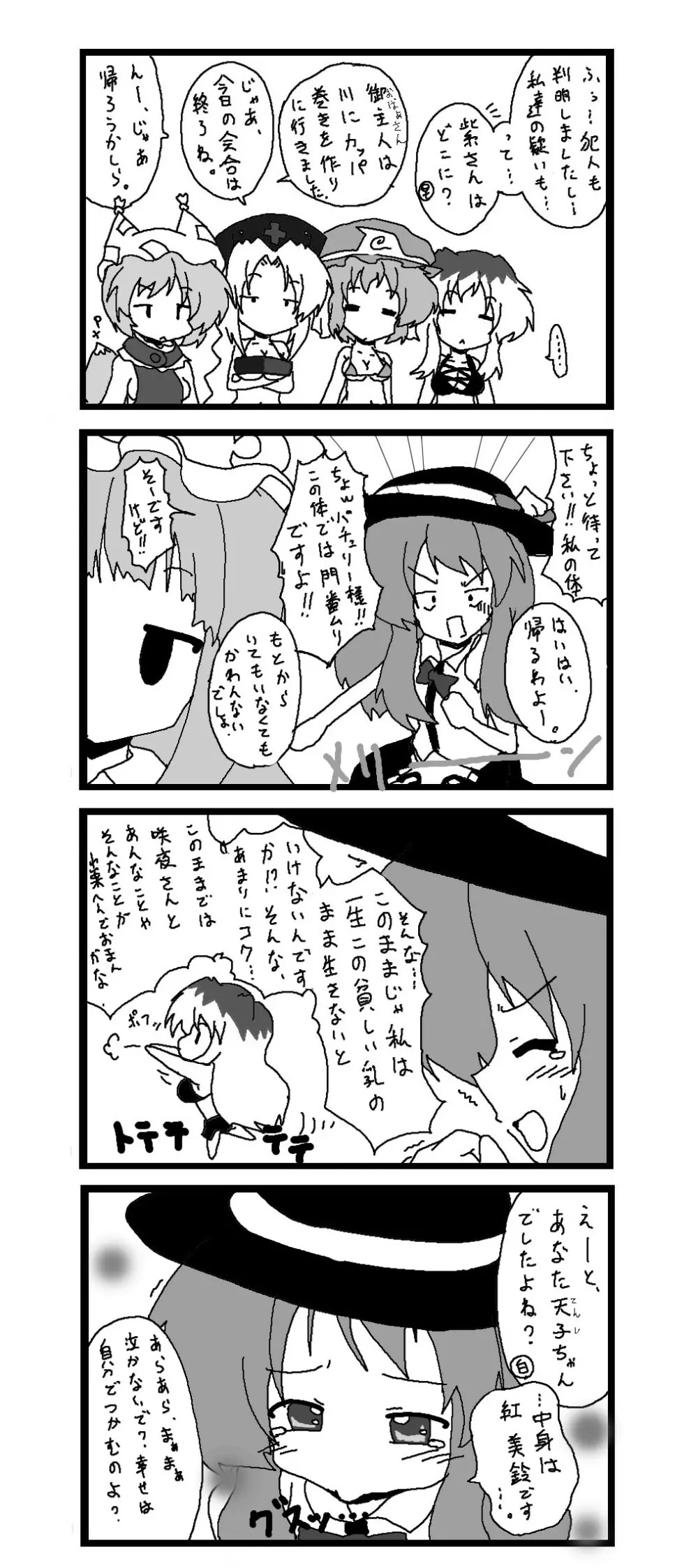 東方皮想天則 Page.125