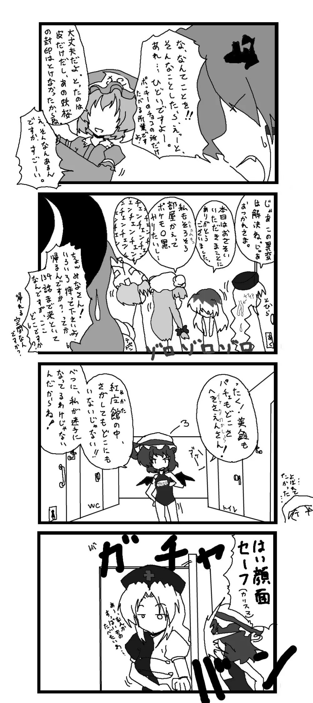 東方皮想天則 Page.134