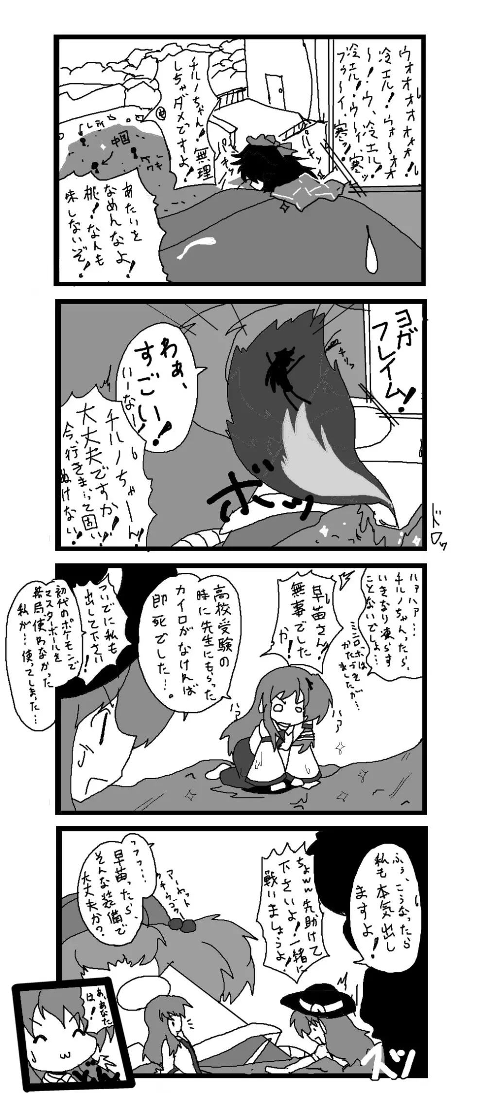 東方皮想天則 Page.149