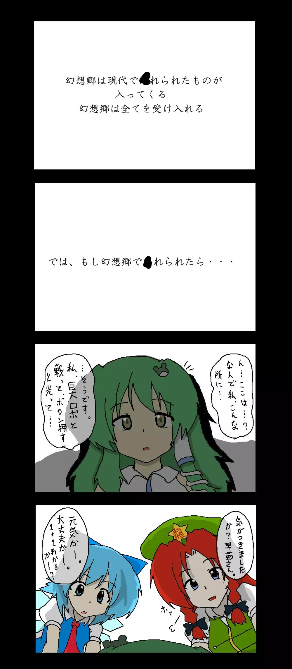 東方皮想天則 Page.156