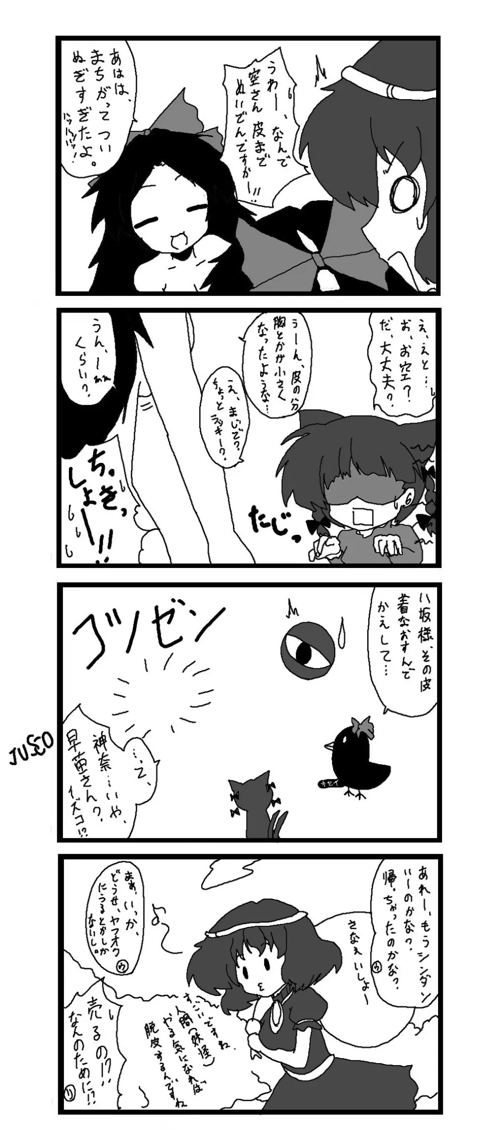 東方皮想天則 Page.16