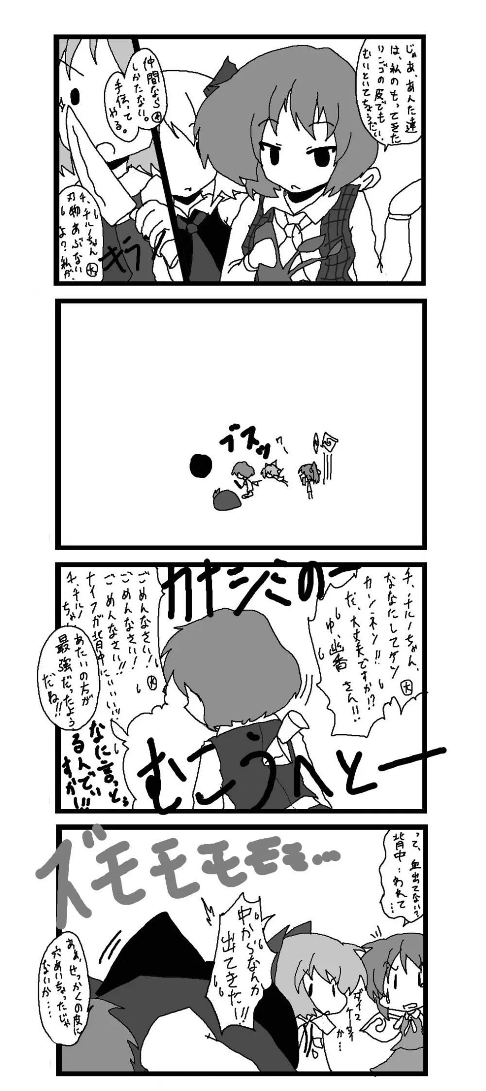 東方皮想天則 Page.23