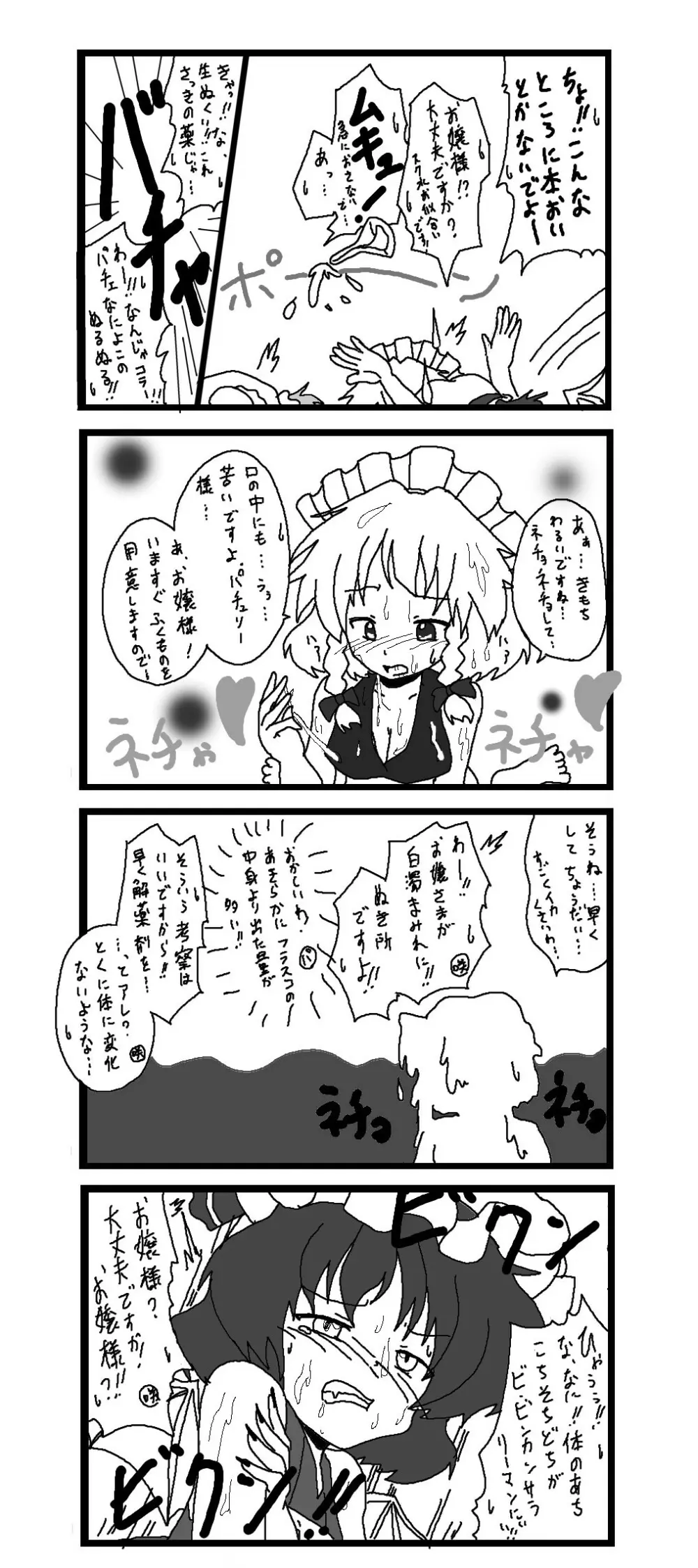 東方皮想天則 Page.37