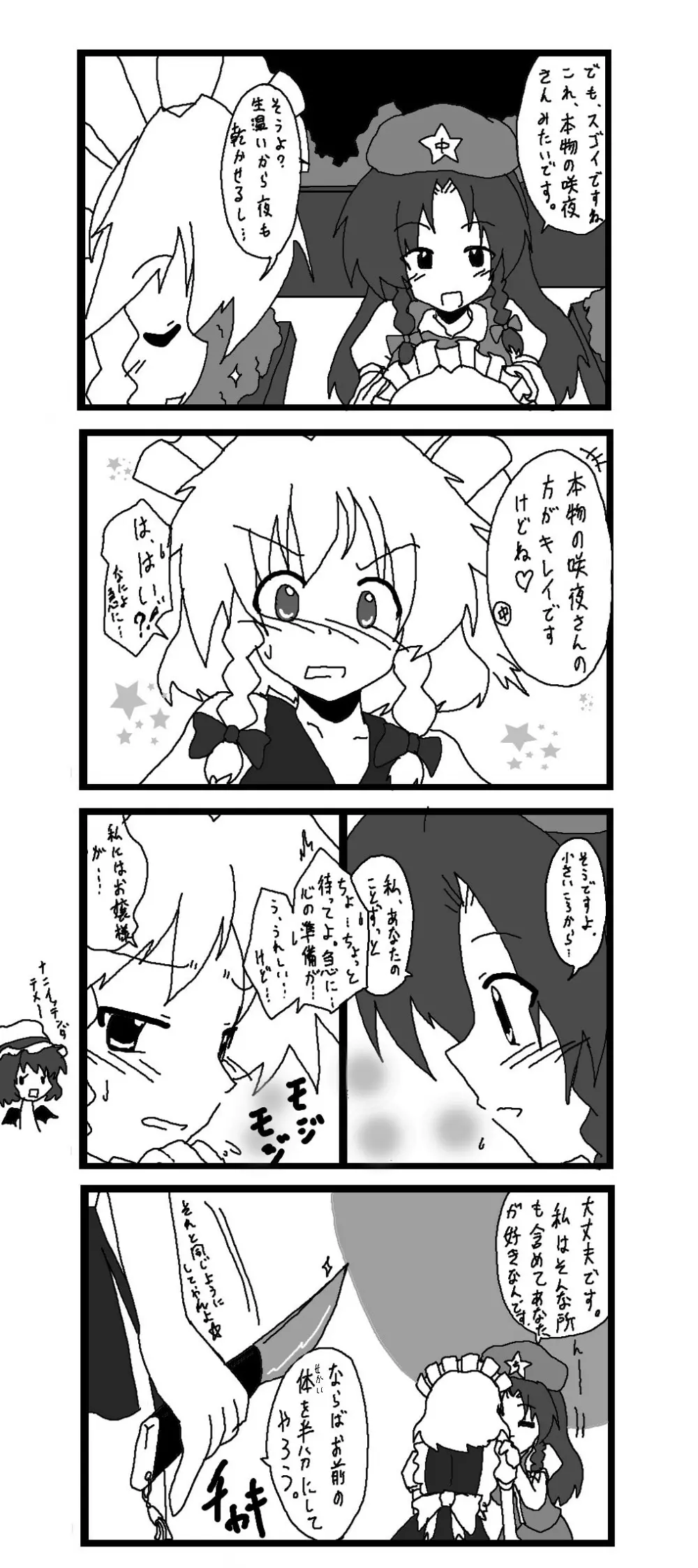 東方皮想天則 Page.40