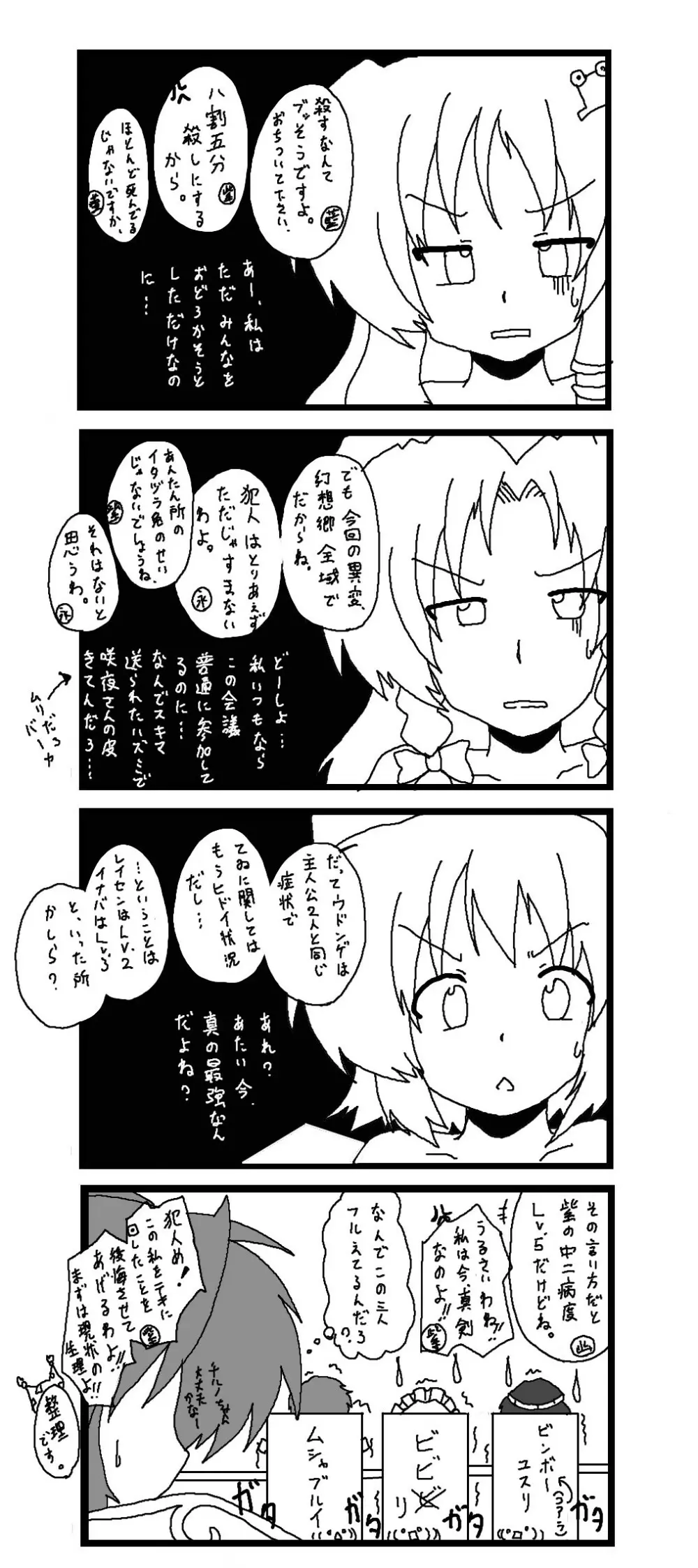 東方皮想天則 Page.49