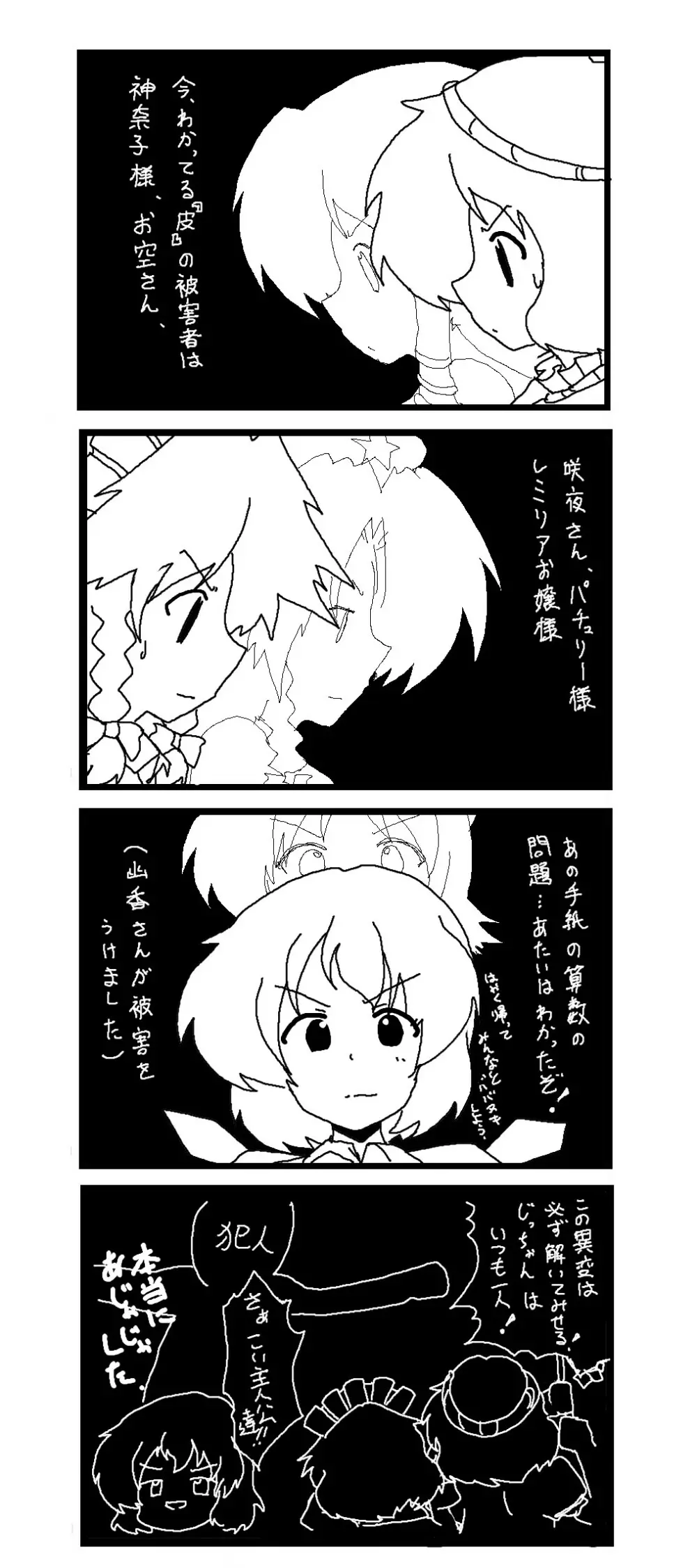 東方皮想天則 Page.64