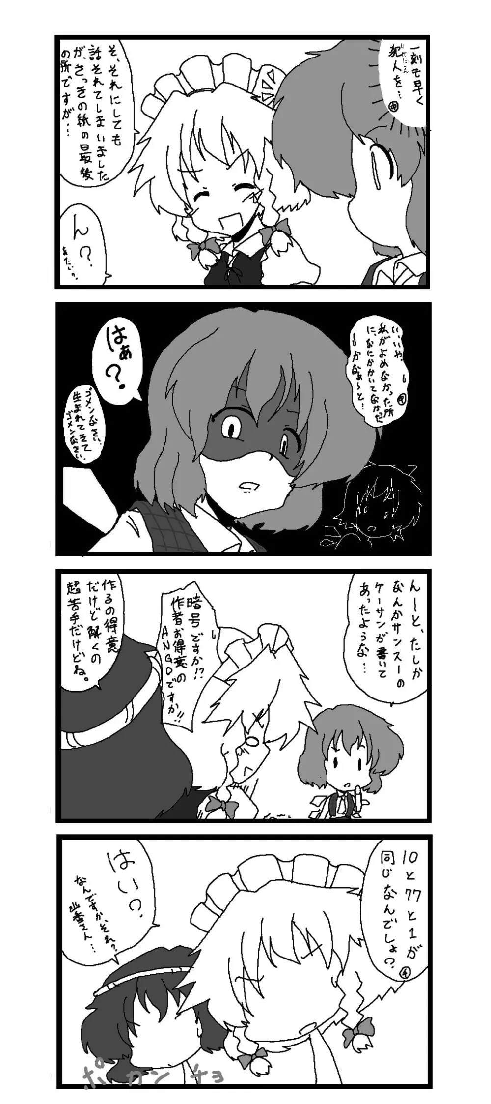 東方皮想天則 Page.65