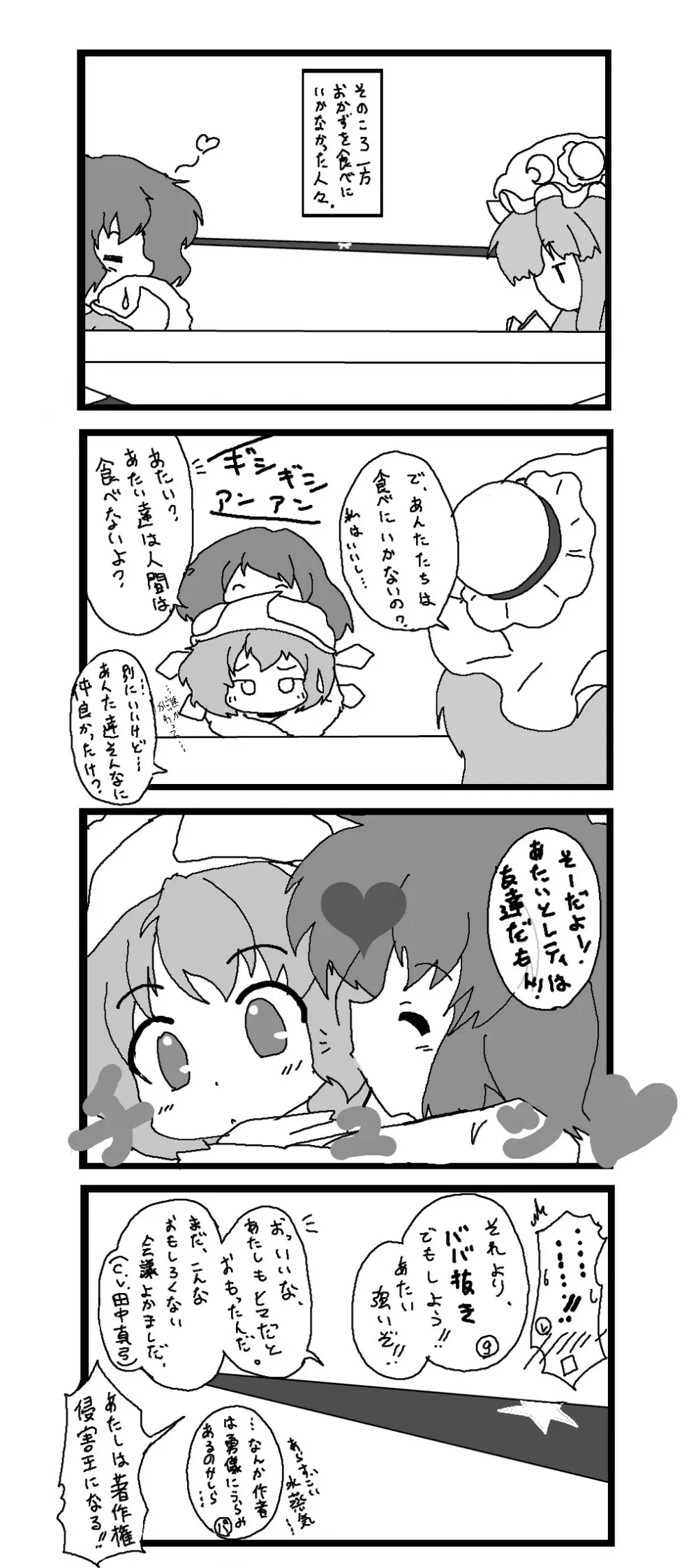 東方皮想天則 Page.90