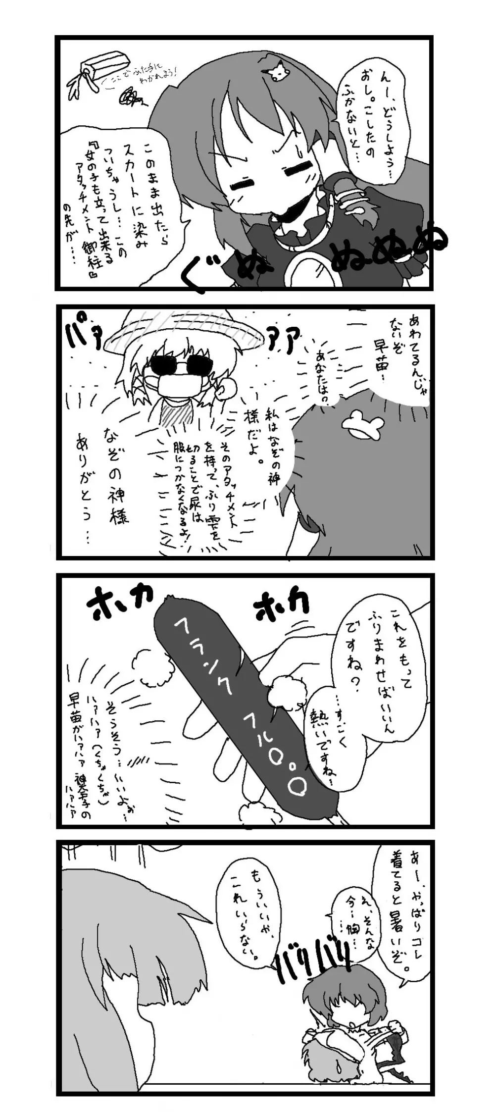 東方皮想天則 Page.95