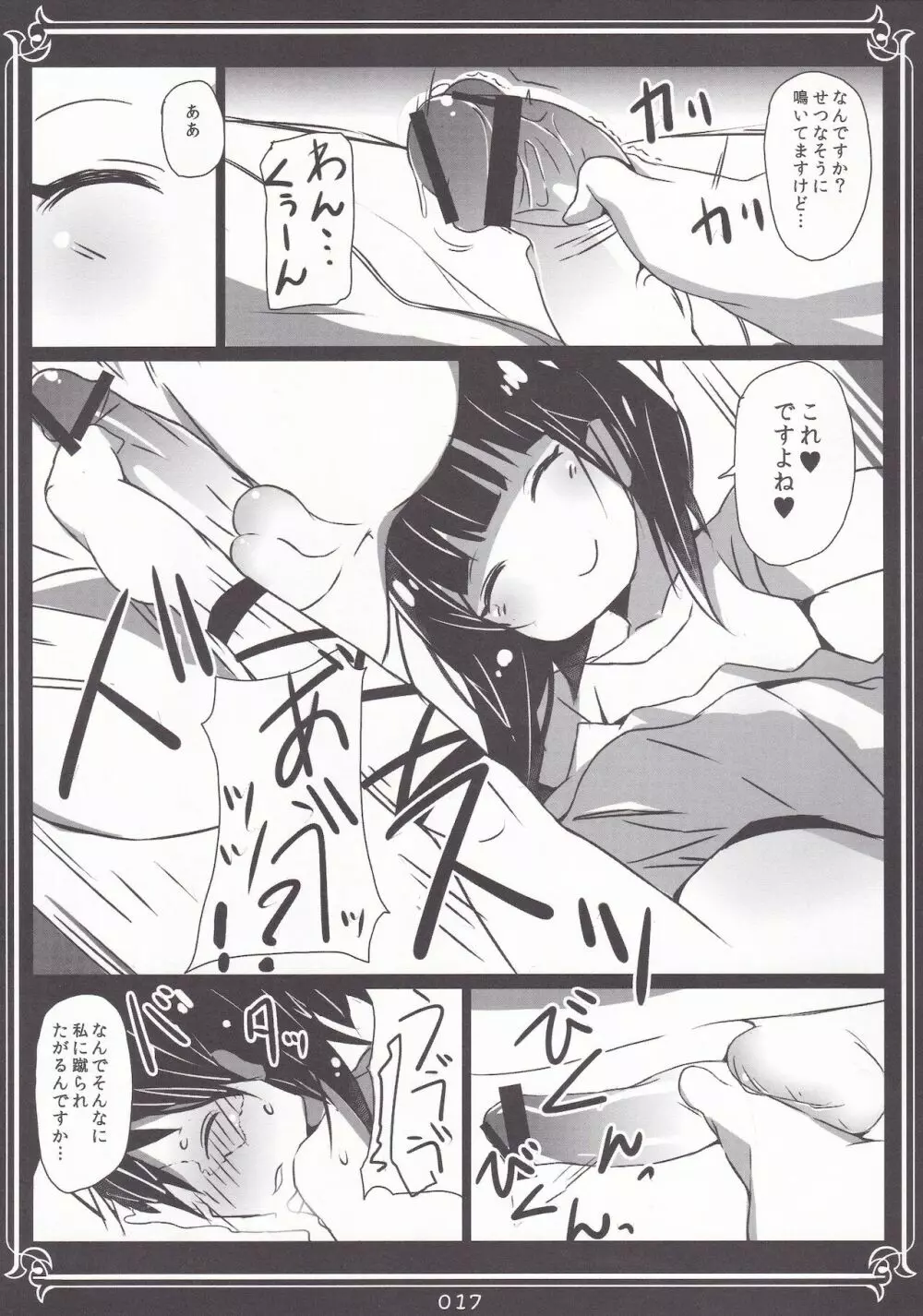 モルさんのいる風俗店 Page.16