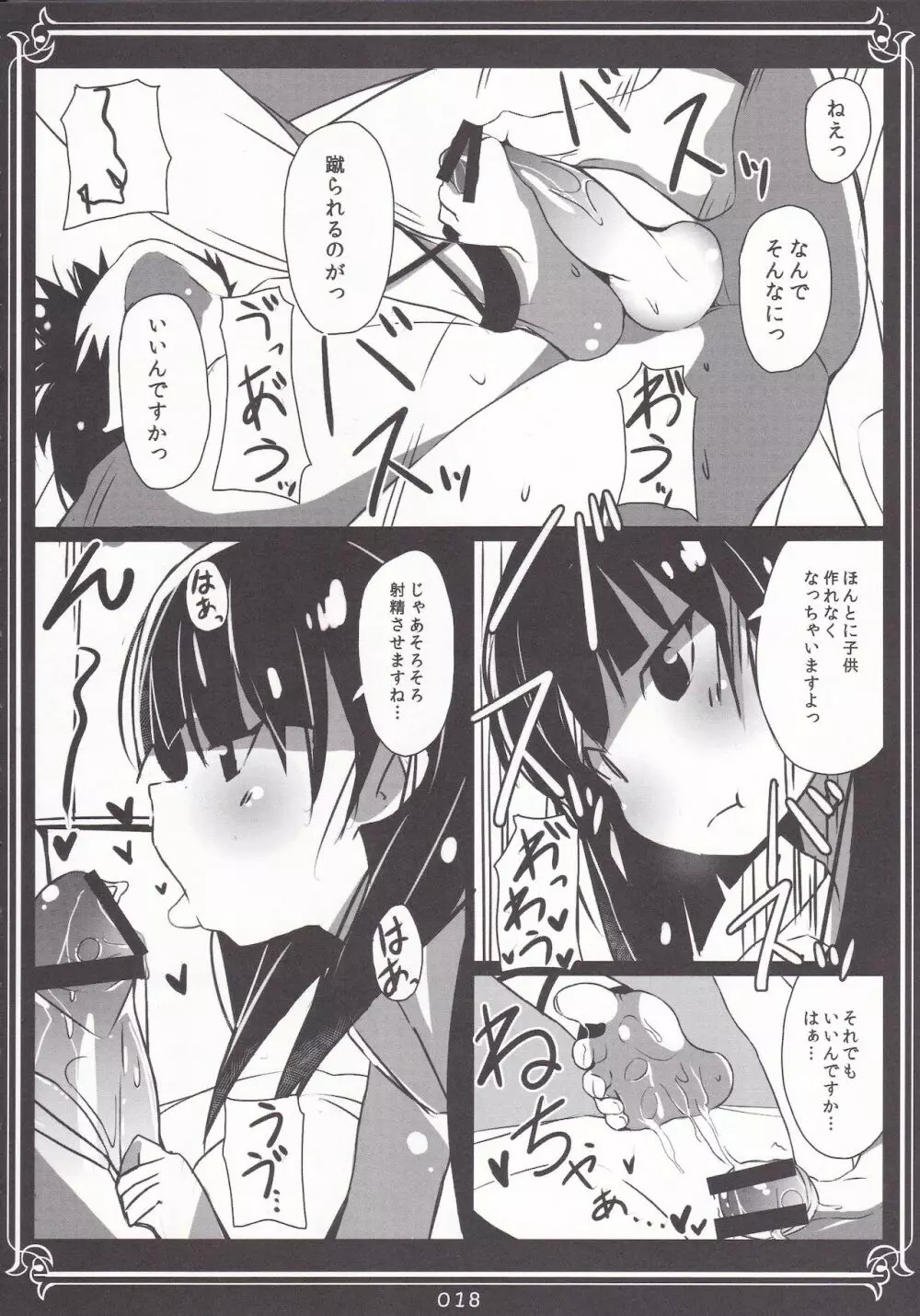 モルさんのいる風俗店 Page.17