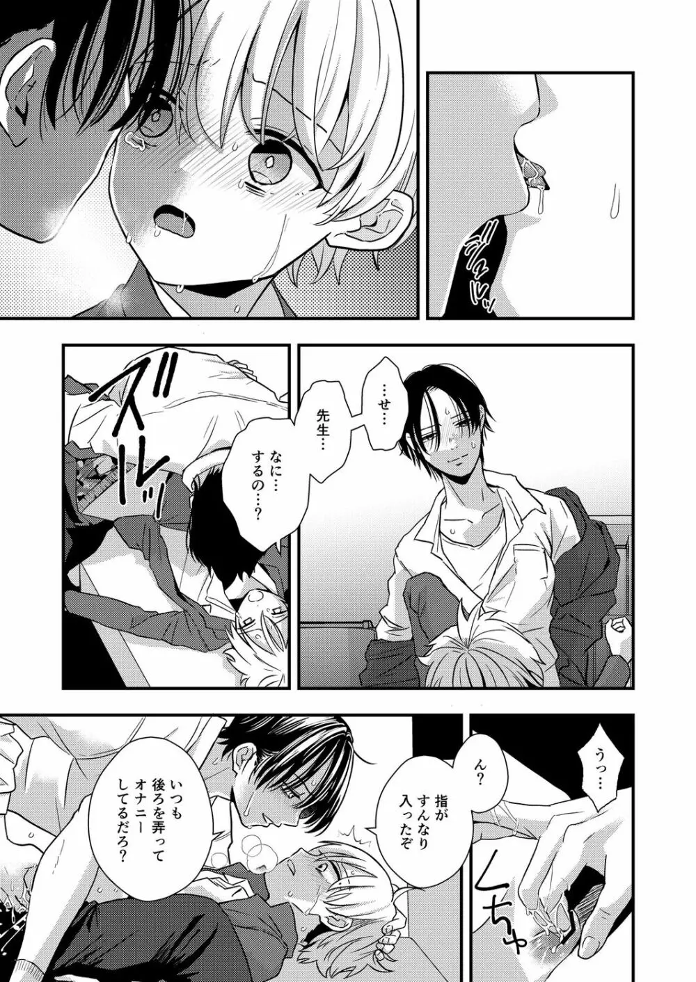 サディスト教師の目醒め【R18版】 Page.11