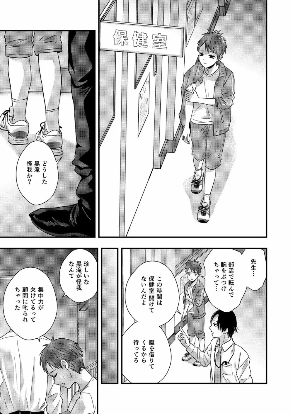 サディスト教師の目醒め【R18版】 Page.21