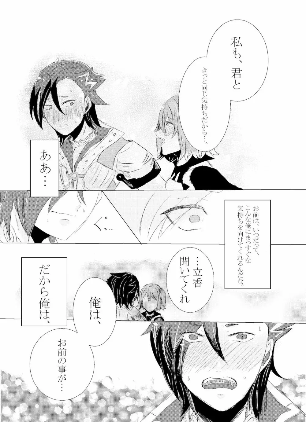 Hifumi (Hifumi) [Hitori ansoro] rēzondētoru wa koko ni arite [man guda ♀] [zenpen] (fate grand order ) Page.38