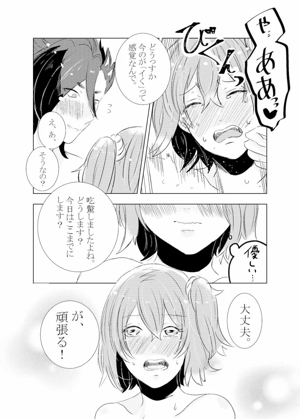 Hifumi (Hifumi) [Hitori ansoro] rēzondētoru wa koko ni arite [man guda ♀] [zenpen] (fate grand order ) Page.63