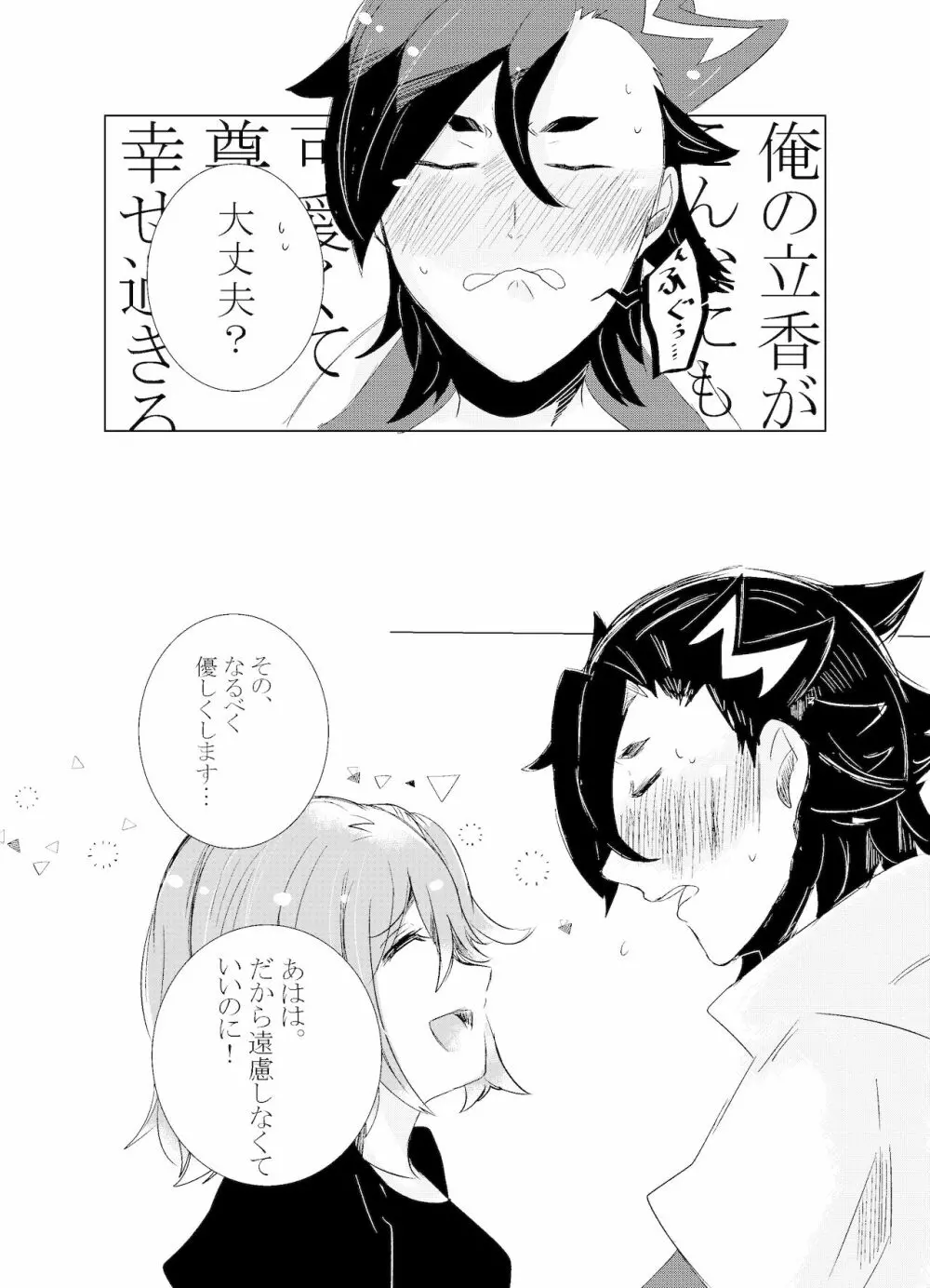 Hifumi (Hifumi) [Hitori ansoro] rēzondētoru wa koko ni arite [man guda ♀] [zenpen] (fate grand order ) Page.74