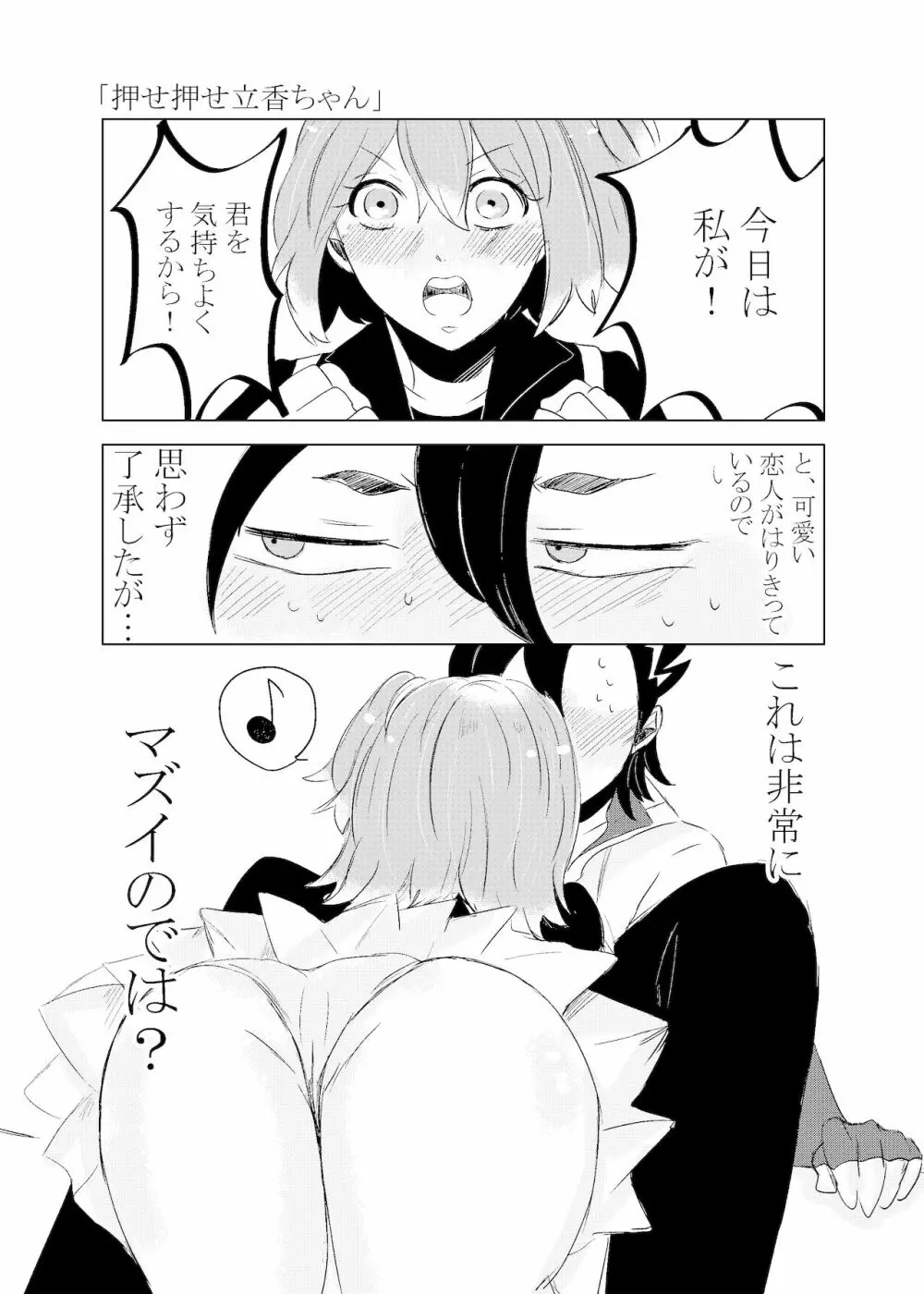 Hifumi (Hifumi) [Hitori ansoro] rēzondētoru wa koko ni arite [man guda ♀] [zenpen] (fate grand order ) Page.75