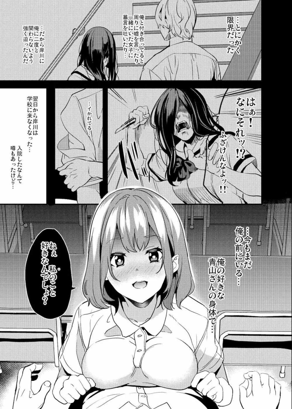 奪った女 Page.1