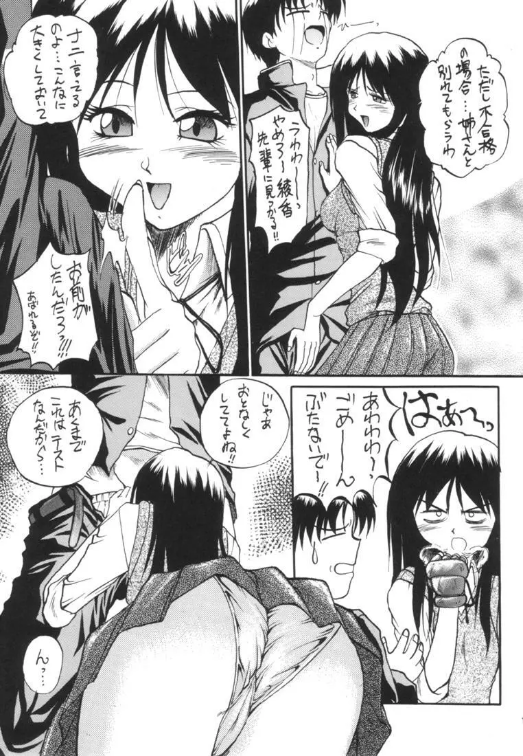 綾香に綾香って Page.10