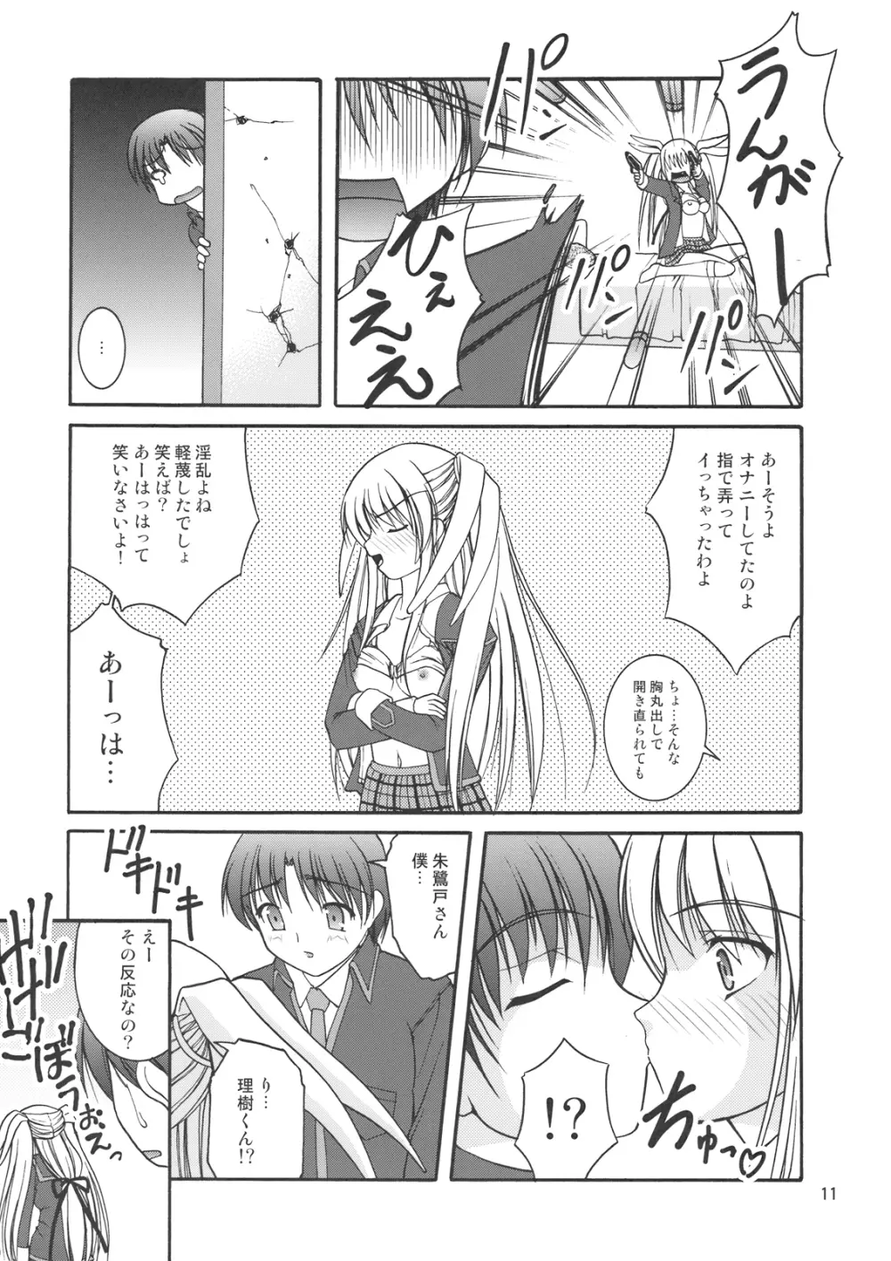 もとさや Page.13