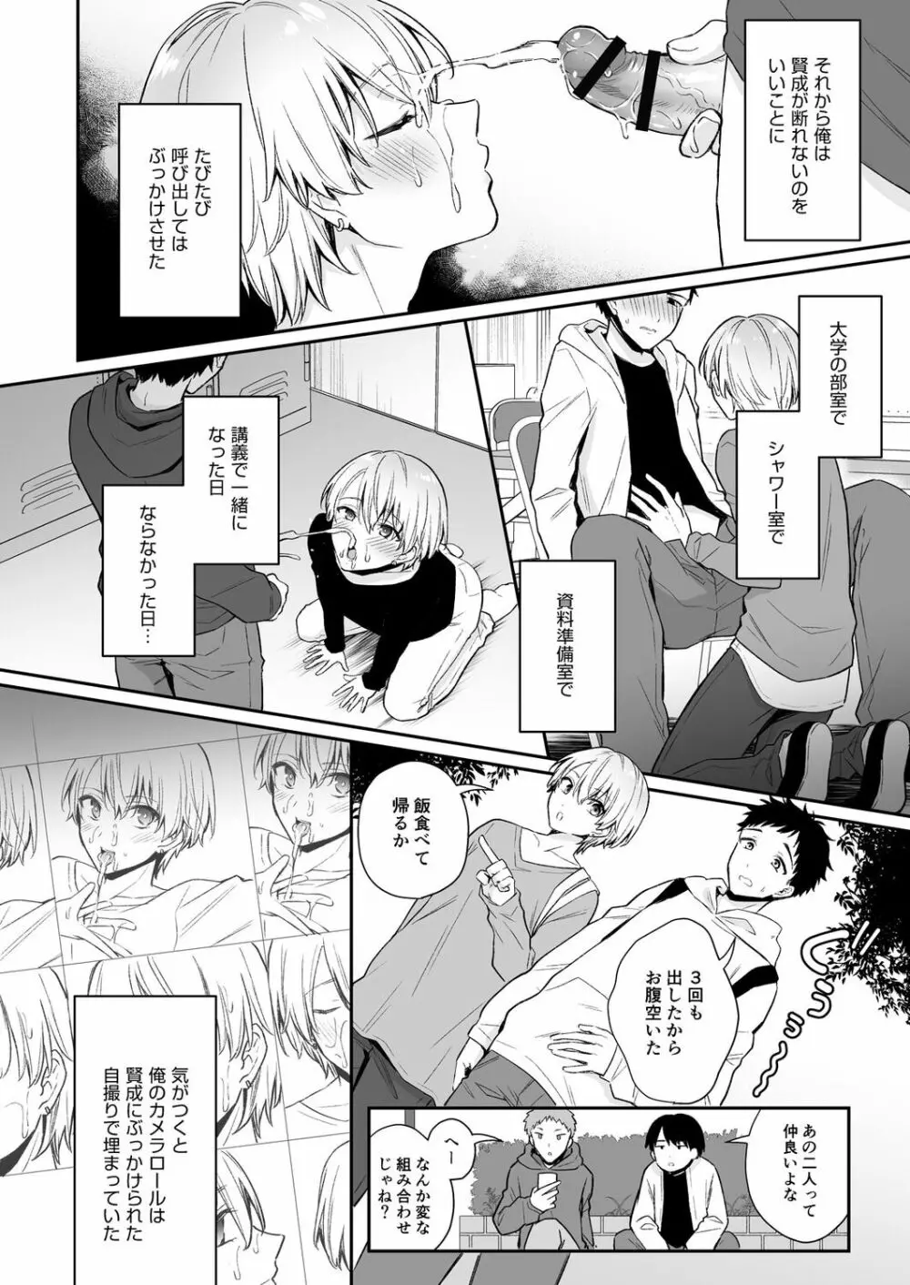 恋味、ちょうだい～ぶっかけマニアと絶倫くん～【R18版】 Page.14