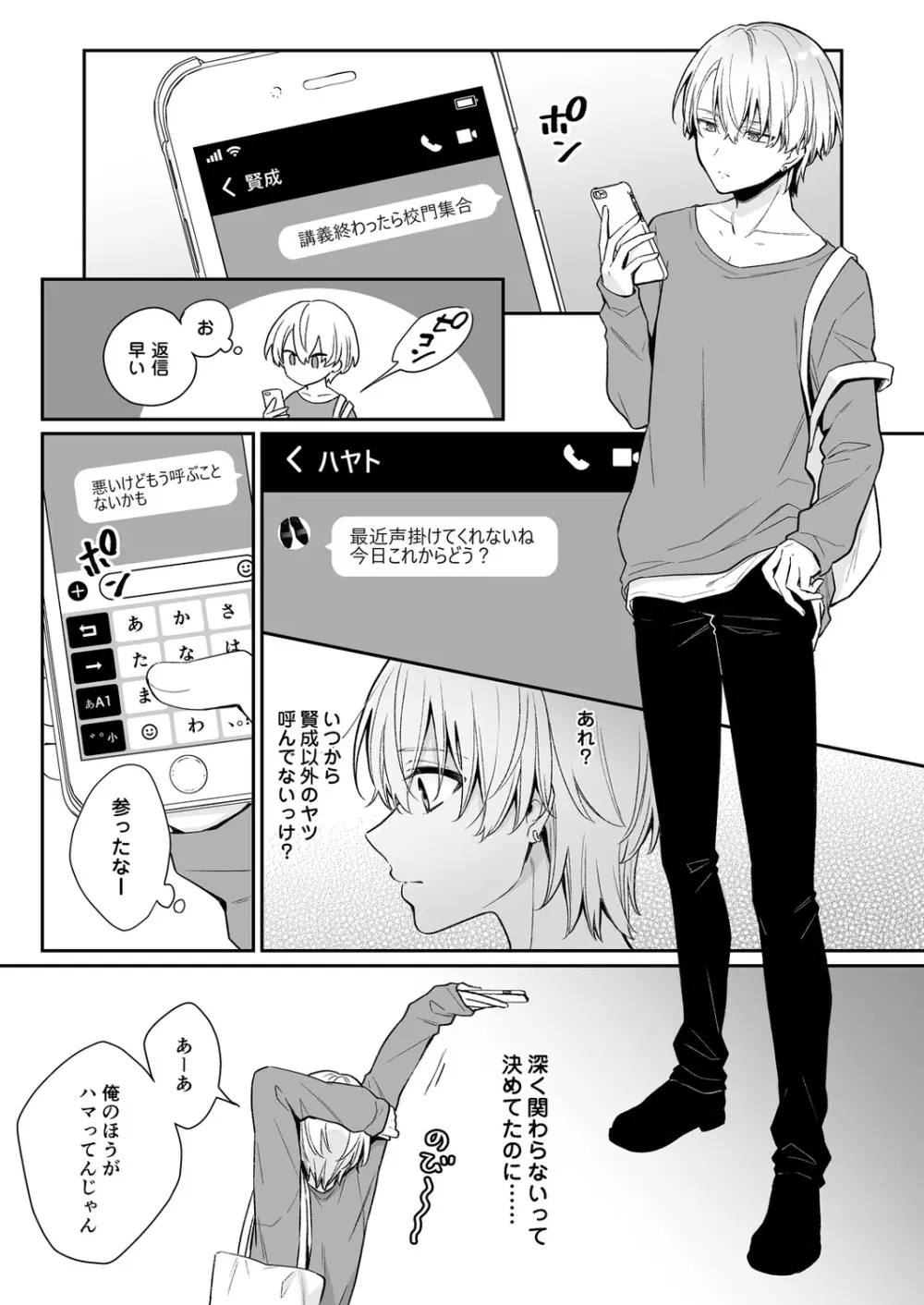 恋味、ちょうだい～ぶっかけマニアと絶倫くん～【R18版】 Page.15