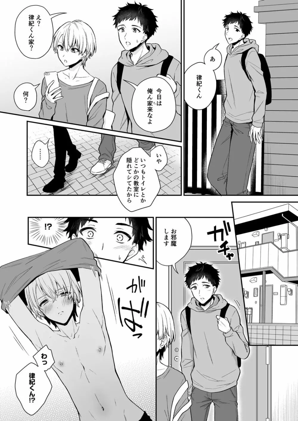 恋味、ちょうだい～ぶっかけマニアと絶倫くん～【R18版】 Page.16